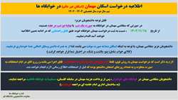 اطلاعیه درخواست اسکان مهمان در خوابگاه-نیم سال سال دوم 1403-1402